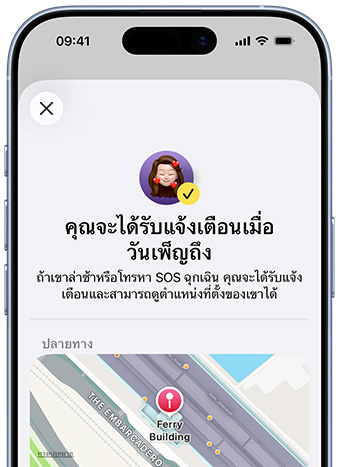 หน้าจอ iPhone แสดงการยืนยันว่ามีการตั้งค่าการแจ้งเตือนจากแอปค้นหาของฉันแล้วโดยมีข้อความระบุว่า 'คุณจะได้รับแจ้งเตือนเมื่อ Pedro ถึง' พร้อมแผนที่ที่มีการปักหมุดตำแหน่งที่ตั้งอยู่ที่ด้านล่างของหน้าจอ